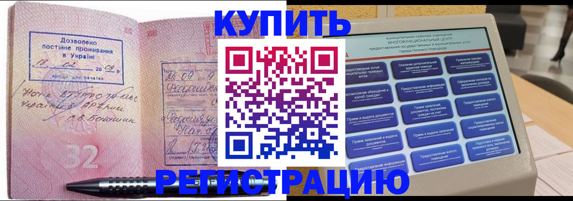 временная регистрация адрес в Забайкальском крае