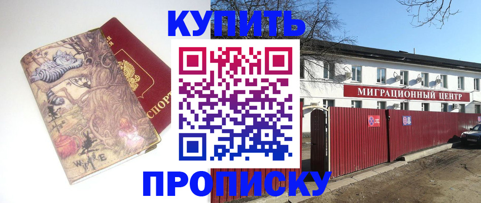 прописка от собственника в Забайкальском крае