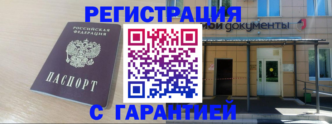 прописка в квартире в Забайкальском крае
