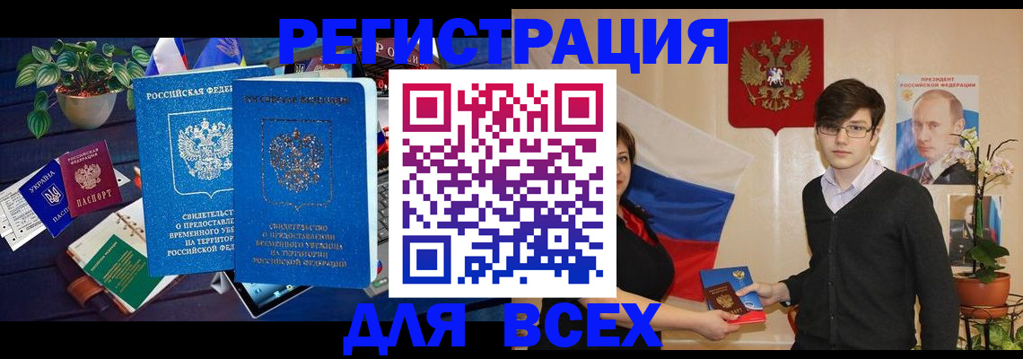 временная регистрация собственник в Забайкальском крае