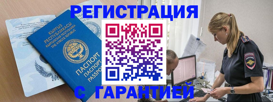 прописка для школы в Забайкальском крае