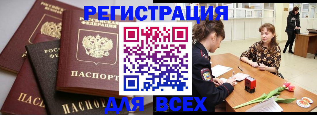 прописка 2025 в Забайкальском крае
