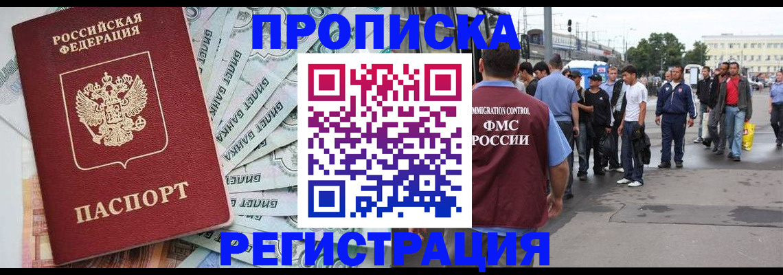прописка 2025 в Забайкальском крае